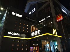 门面-麦当劳(宜兴人民路店)