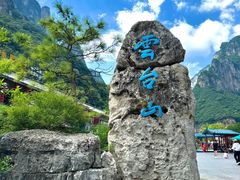 -云台山风景名胜区