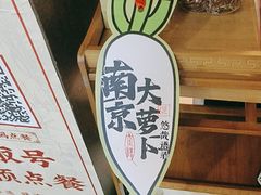 -南京大牌档(中关村领展广场店)