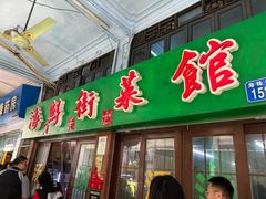 -海鲜街菜馆(海珠南路店)