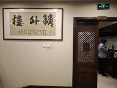 -楼外楼(西湖景区孤山路店)