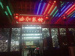 -协和菜馆(凤凰街店)