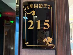 -正兴蜀园(科技园区店)