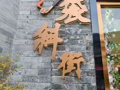 -烟袋斜街