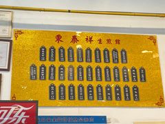 -东泰祥生煎馆(长宁路店)