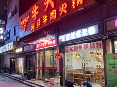 -牛天下·牛肉·海鲜·打边炉·融合菜