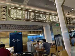 -粤集·手工粤菜(皇庭广场店)