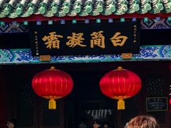 -开封包公祠