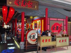 门面-哥老官重庆美蛙鱼头(宝山龙湖店)