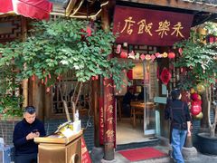 -永乐饭店