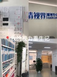 -清清博视儿童眼视光中心(角门西店)