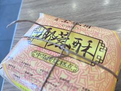 -清真全盛斋传统糕点(西羊市店)