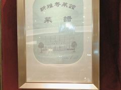 -新雅粤菜馆(南京东路店)