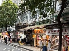 -顺记冰室(宝华路店)