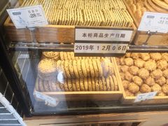 -读酥世家(宛平南路店)