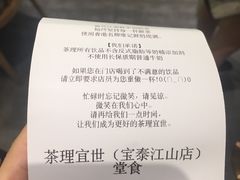账单-茶理宜世(东方宝泰店)