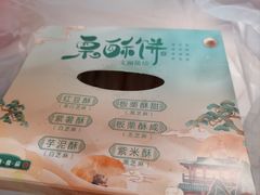 -栗酥饼(南长街店)