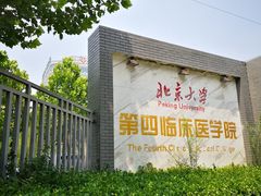 -北京积水潭医院(回龙观院区)