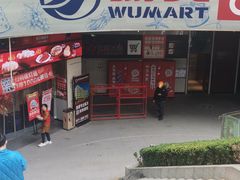 -物美超市(下沙云水店)