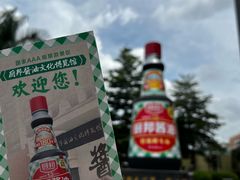 -厨邦酱油文化博览馆