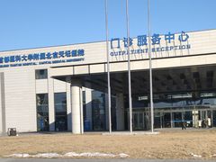-首都医科大学附属北京天坛医院