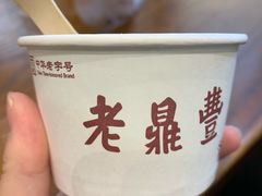 -老鼎丰(靖宇街总店)