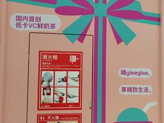 -gleeglee乐溢亦茶(合生汇店)