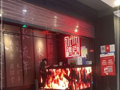 -水木锦堂·自助铁板烧(世贸天阶店)