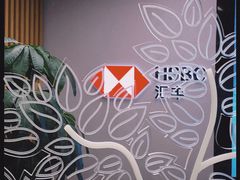 -汇丰银行(上海古北路支行)