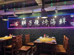 大堂-胖子烧烤海鲜(亲贤北街店)