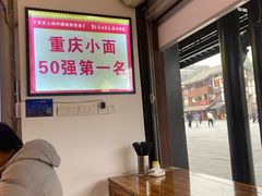 -秦云老太婆摊摊面(磁器口店)