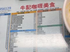 -牛记咖喱美食(十月初五日街店)