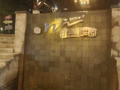 -天目湖涵田半山温泉水乐园