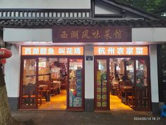 -西湖-风味菜馆