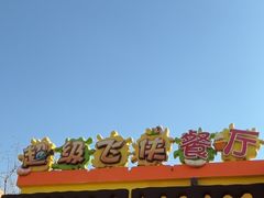 -超级飞侠主题餐厅