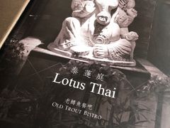 -Local泰莲庭(虹鳟鱼店)