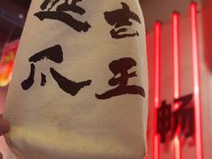 -大头叔烤鸡爪·朝鲜族烤串(天池路店)