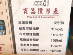 -柞水洋芋糍粑