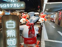 -白熊咖哩(新世界城店)