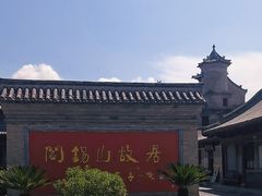 -阎锡山故居