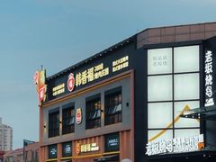 -韩香福烤肉庄园(文化西路店)