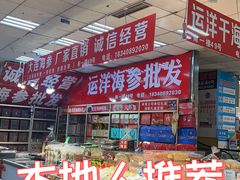 -大连双兴商品城