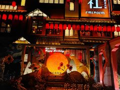 -火社火锅(平安大街店)