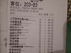 账单-嘉禾·悦享餐厅(八方汇店)