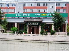 门面-梦旅人咖啡馆快餐(成府路北河沿小区店)