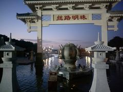 -西安汉城湖景区