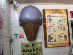 -成裕雪糕店(士多店)