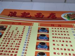 菜单-浪记面店(老墟村店)