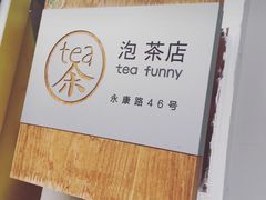 -茶是一枝花泡茶店