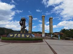 -世界恐龙谷景区